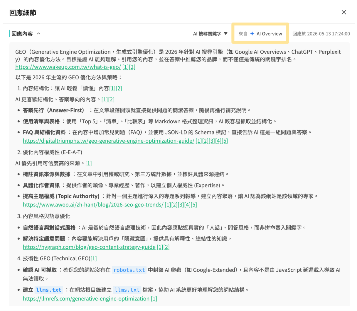 AI Overview 回應內容截圖