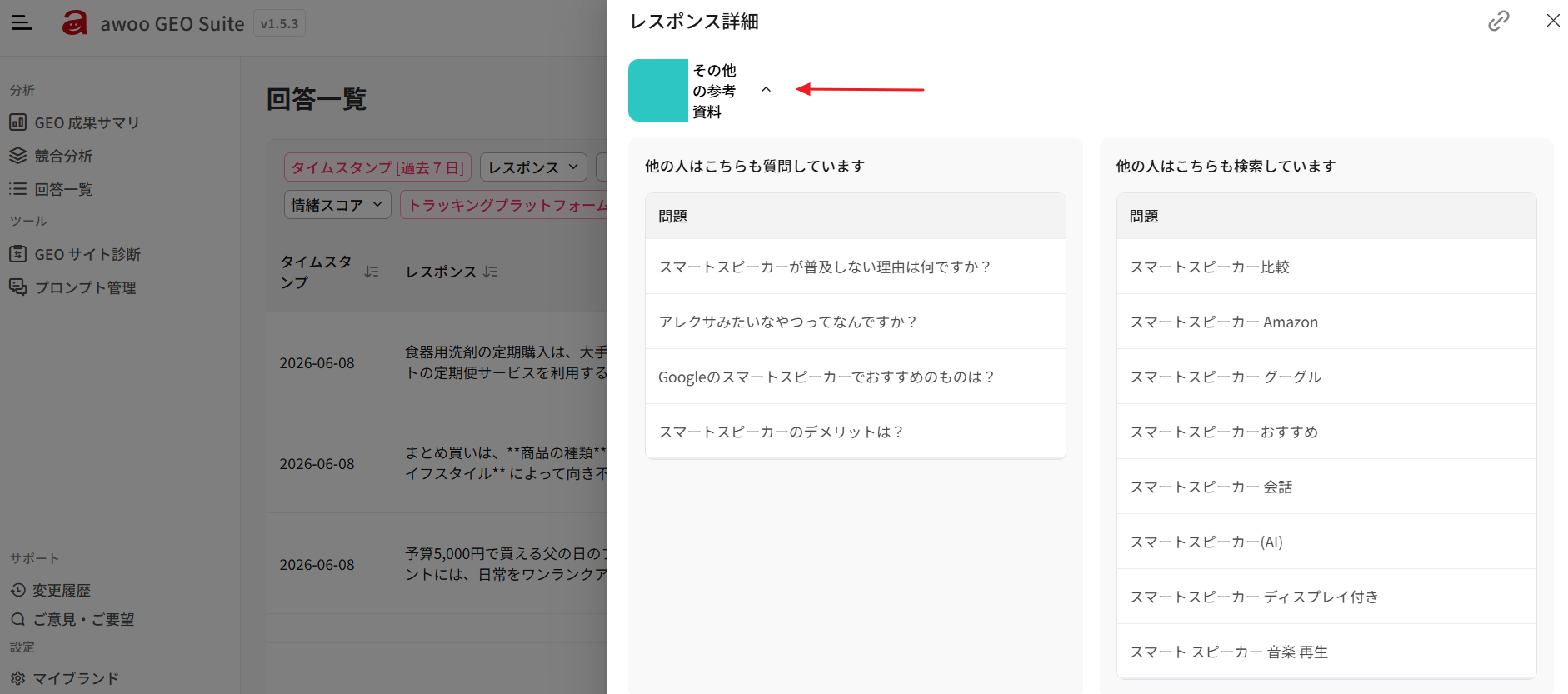 People Also Ask、People Also Searchのデータ
