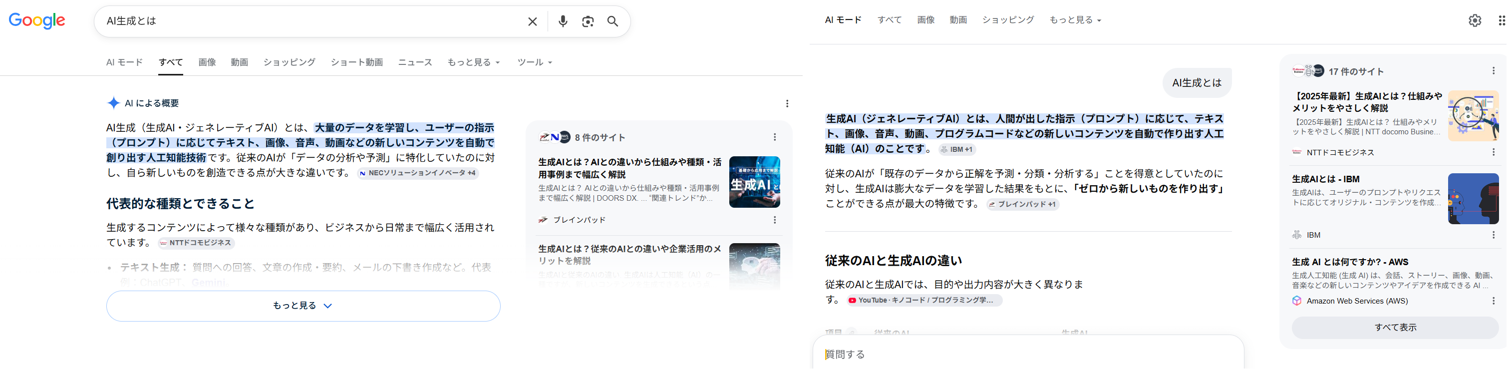 (左)Google AIO(右)AI Mode