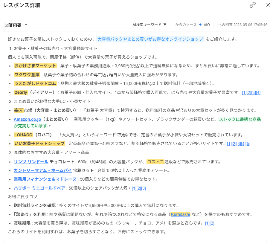 AI Overview 回答内容のスクリーンショット
