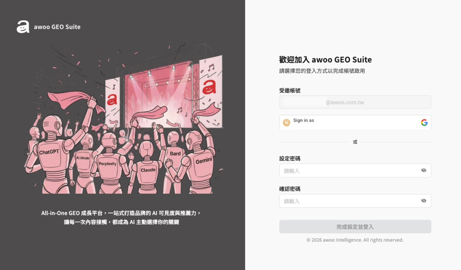 awoo GEO Suite 登入畫面