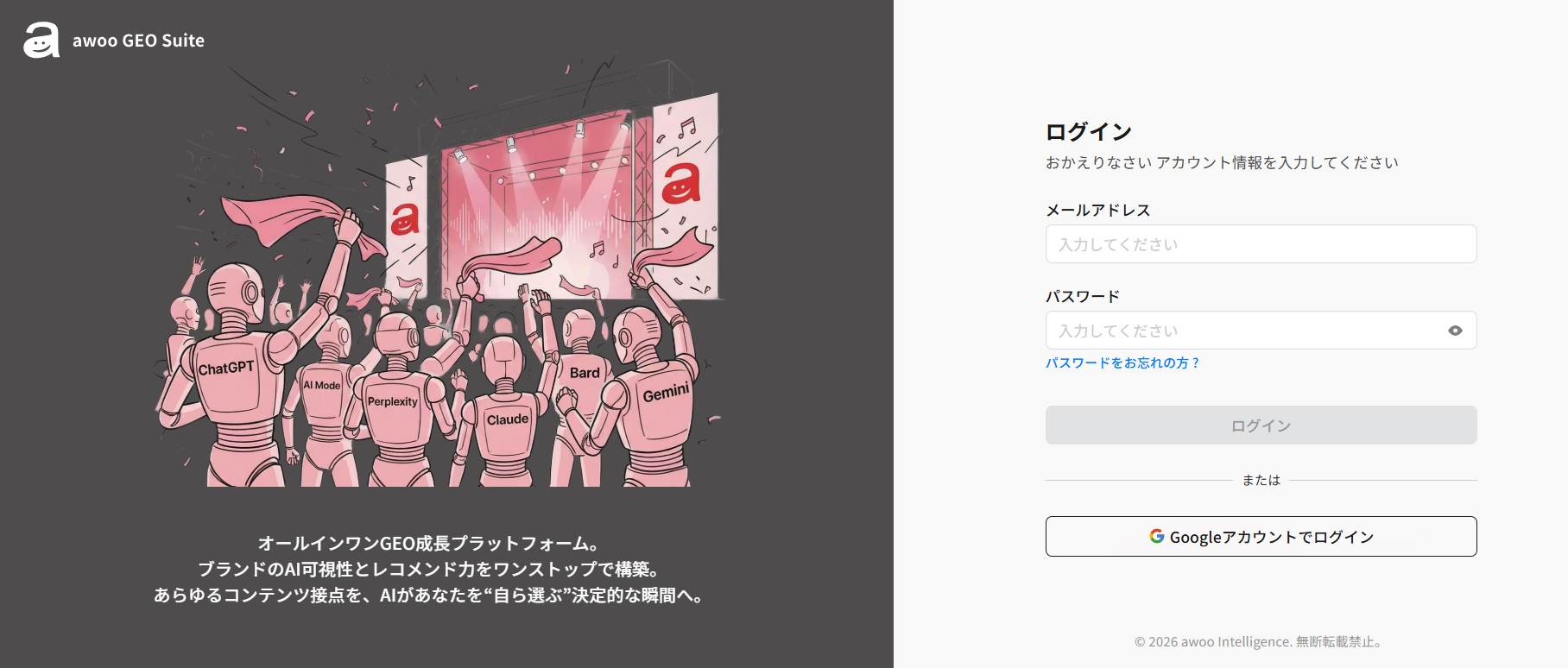 awoo GEO Suite ログイン画面